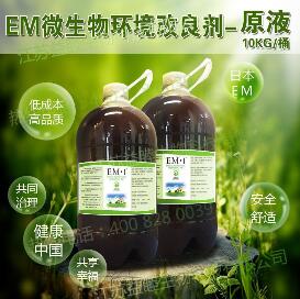 EM原液这种微生物产品使用安全性如何