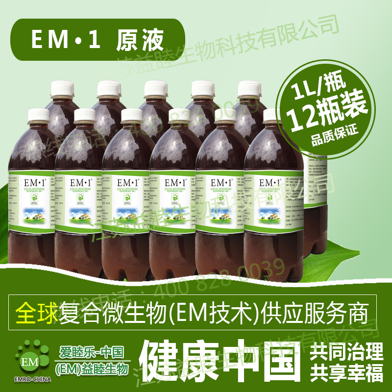 怎么EM菌种公司承担一定的社会责任